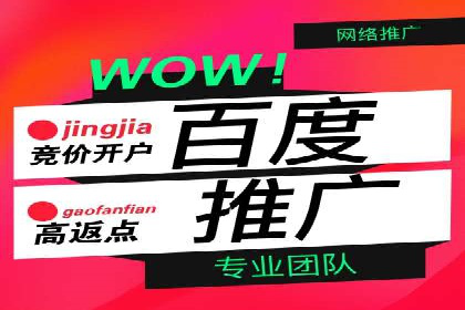 百度推广返点，提升广告效果的秘诀
